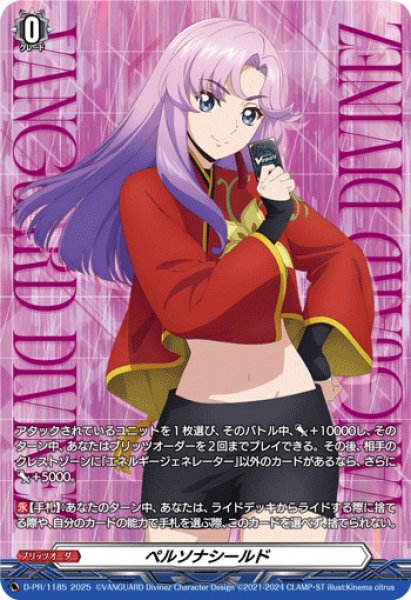 ペルソナシールド(員弁ナオ)【PR】{D-PR/1185}《その他》 - カード