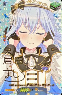 Morfonica倉田ましろ - カードラッシュヴァンガード