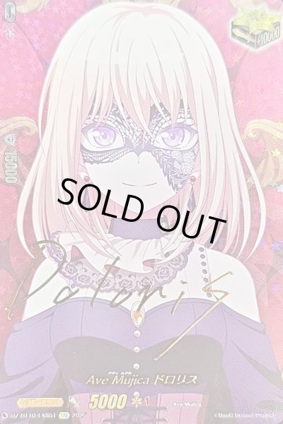 AveMujicaドロリス(サイン)【EXS】{DZ-BT10/EXS51}《その他》 - カード