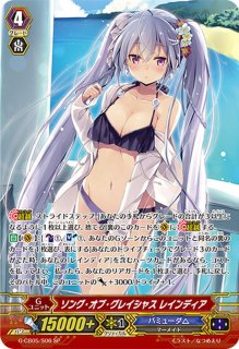 ベルベットボイスレインディア【SP】{V-EB15/SP26}《バミューダ△》