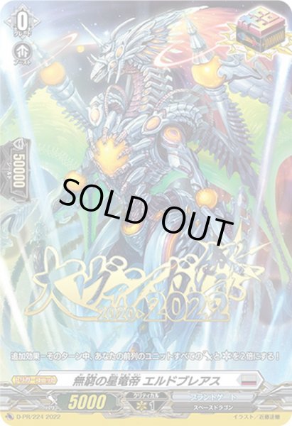 状態A-〕無窮の星竜帝エルドブレアス【PR】{D-PR/224}《ブラントゲート》