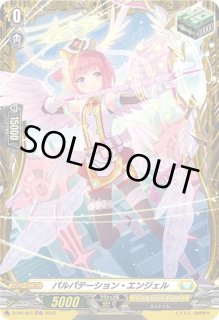 パルパテーション・エンジェル - カードラッシュヴァンガード