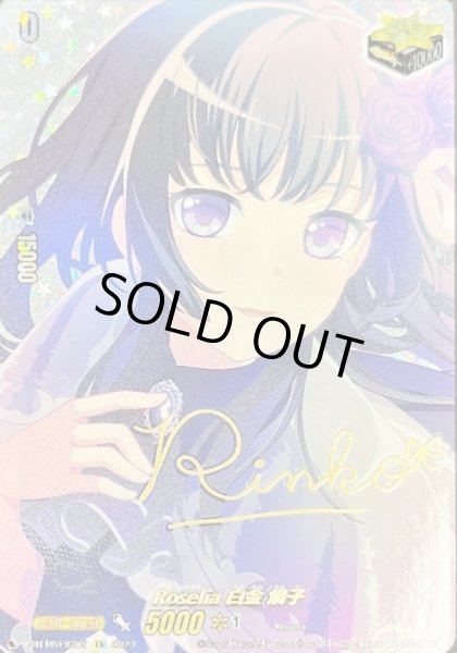 Roselia白金燐子(サイン)【EX】{D-BT10/EX20S}《その他》