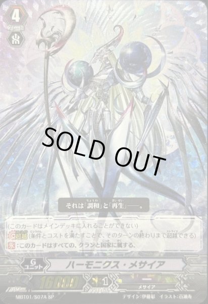 状態A-〕ハーモニクス・メサイア【SP】{MBT01/S07A}《その他》