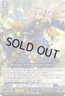 スチームガンナーティズカール - カードラッシュヴァンガード