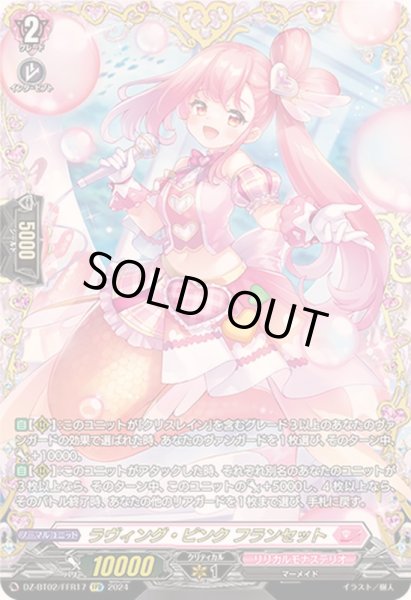 状態A-〕ラヴィング・ピンクフランセット【FFR】{DZ-BT02/FFR17