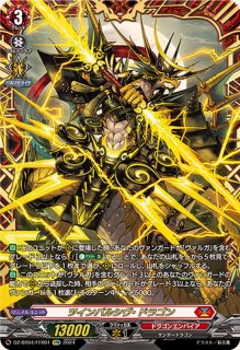 蒼砲竜インレットパルス・ドラゴン【Re】{D-BT09/Re20}《ストイケイア》