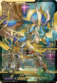 調停の封焔バヴサーガラ・アークシャイア【SEC】{DZ-BT07/SEC01