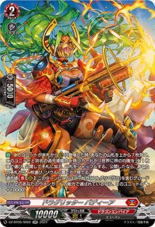 無双の魔刃竜ヴァルガ・ドラグレス羅刹【SEC】{DZ-BT05/SEC01