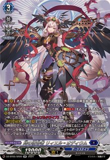 因果歪曲・断罪 - カードラッシュヴァンガード