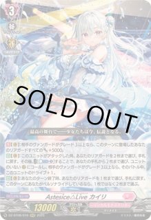 Astesice△Liveカイリ - カードラッシュヴァンガード