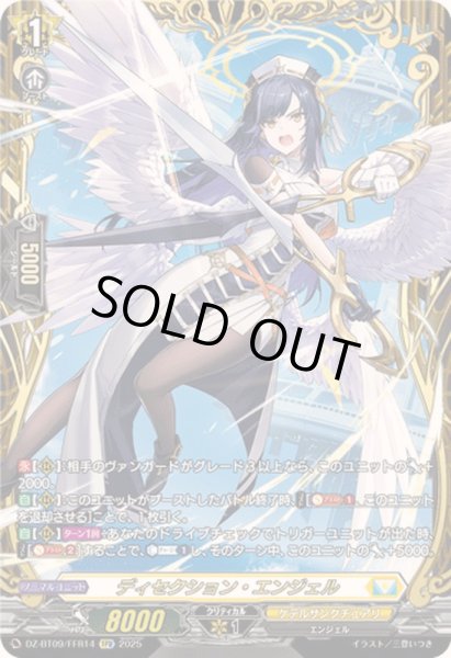状態A-〕ディセクション・エンジェル【FFR】{DZ-BT09/FFR14}《ケテル
