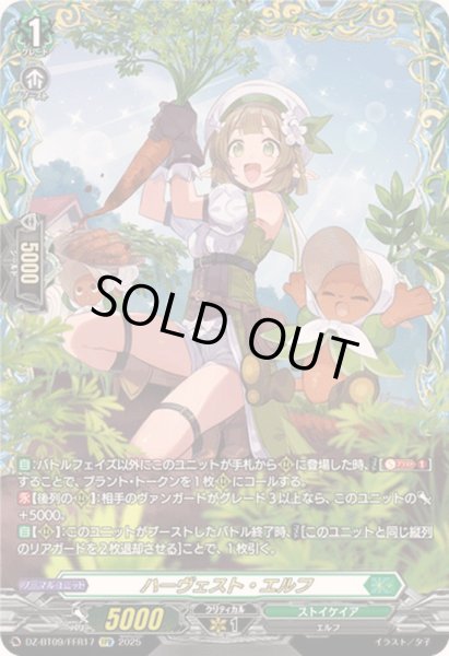 状態A-〕ハーヴェスト・エルフ【FFR】{DZ-BT09/FFR17}《ストイケイア