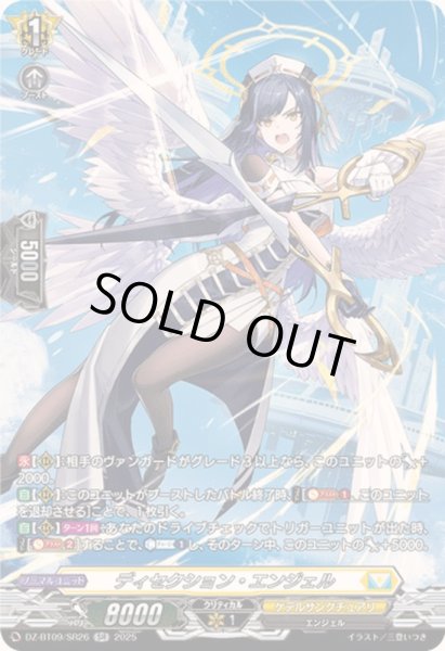 状態A-〕ディセクション・エンジェル【SR】{DZ-BT09/SR26}《ケテル