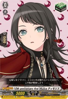 AveMujica - カードラッシュヴァンガード