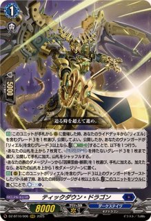 ヴァンガード 因果歪曲・断罪 ティックダウン 因果歪曲・断罪 - カード