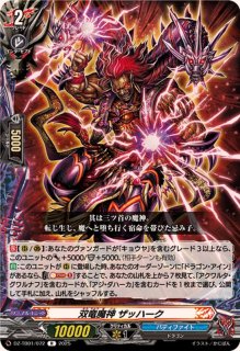 邪竜シヴィルト【SEC】{DZ-BT09/SEC01}《ドラゴンエンパイア