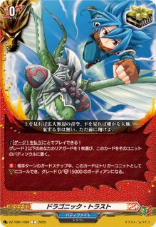 迅雷騎士団ハルバード・ドラゴン【R】{DZ-TB01/050}《バディファイト