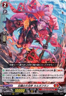 ドラグリッターファルハート【RRR】{DZ-BT01/003}《ドラゴンエンパイア