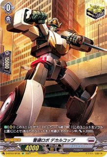 第三の幻真獣玲獄寵妃ヘルグヴァール【SEC】{DZ-BT10/SEC03}《ブラント