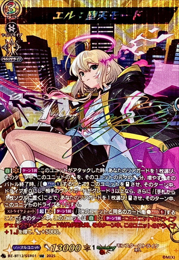 エル：堕天モード【SSR】{DZ-BT12/SSR01}《モンスターストライク