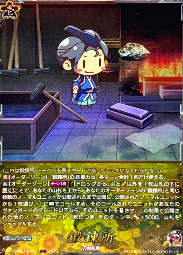 鍛錬所【TRR】{DZ-TB02/TRR167}《刀剣乱舞》 - カードラッシュヴァンガード