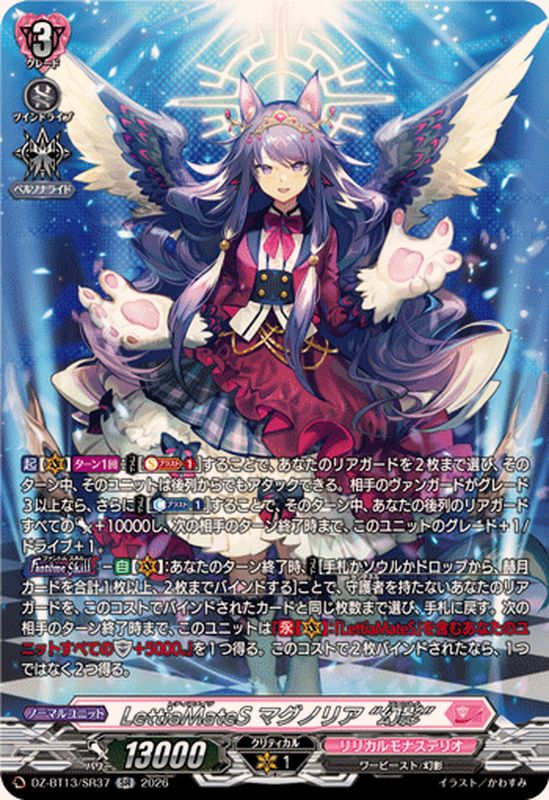 LettiaMateSマグノリア幻影【SR】{DZ-BT13/SR37}《リリカルモナス
