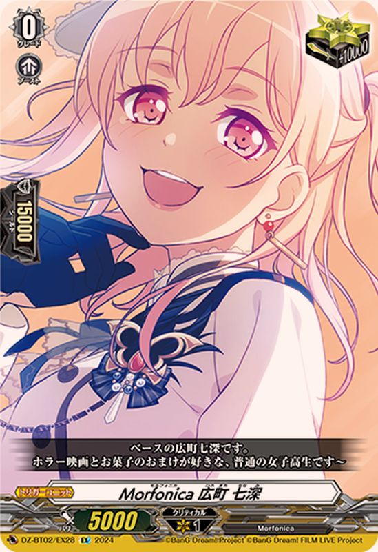 状態A-〕Morfonica広町七深【EX】{DZ-BT02/EX28}《その他》