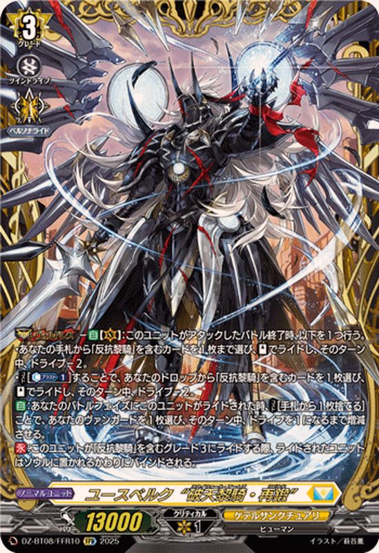 ユースベルク破天黎騎・再鍛【FFR】{DZ-BT08/FFR10}《ケテル