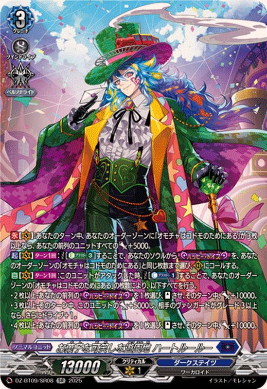 状態B〕お菓子な可笑しな遊園地ハートルールー【SR】{DZ-BT09/SR08