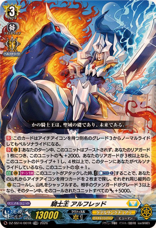RRR仕様」騎士王アルフレッド【TDR】{DZ-SS14/001R}《ケテル
