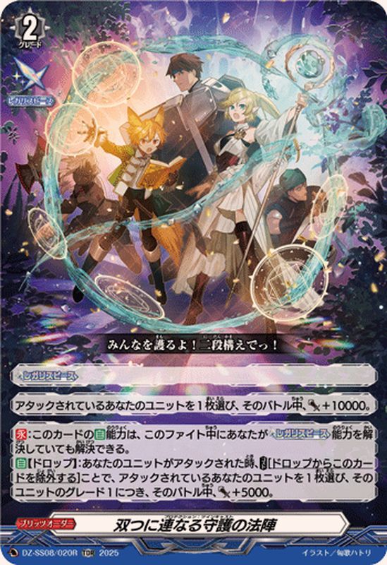 RRR仕様」双つに連なる守護の法陣【TDR】{DZ-SS08/020R}《その他