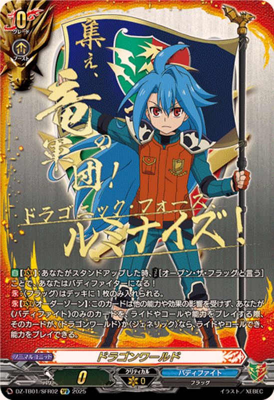 ドラゴンワールド(龍炎寺タスク)【SFR】{DZ-TB01/SFR02}《バディ