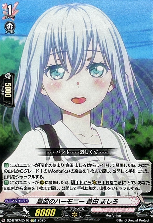 倉田ましろ EXサイン クリティカルトリガー