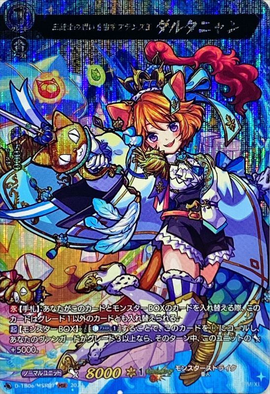 状態B〕三銃士の想いを宿すフランス王ダルタニャン【MSR】{D-TB06