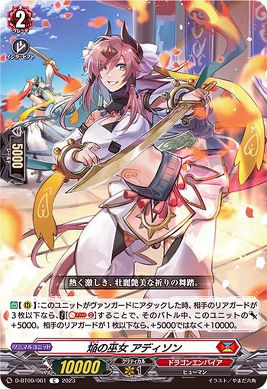 焔の巫女アディソン【C】{D-BT09/061}《ドラゴンエンパイア》
