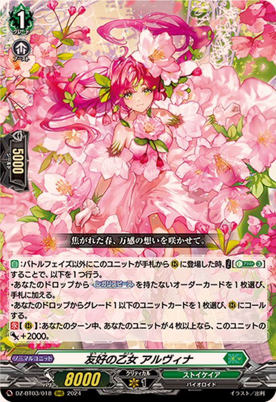 友好の乙女アルヴィナ【RRR】{DZ-BT03/018}《ストイケイア》 - カード