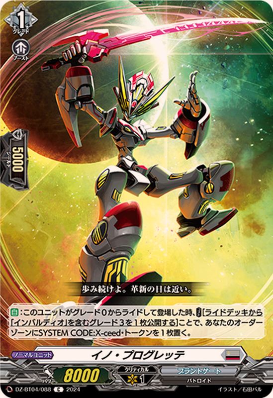 イノ・プログレッテ【C】{DZ-BT04/088}《ブラントゲート》 - カード
