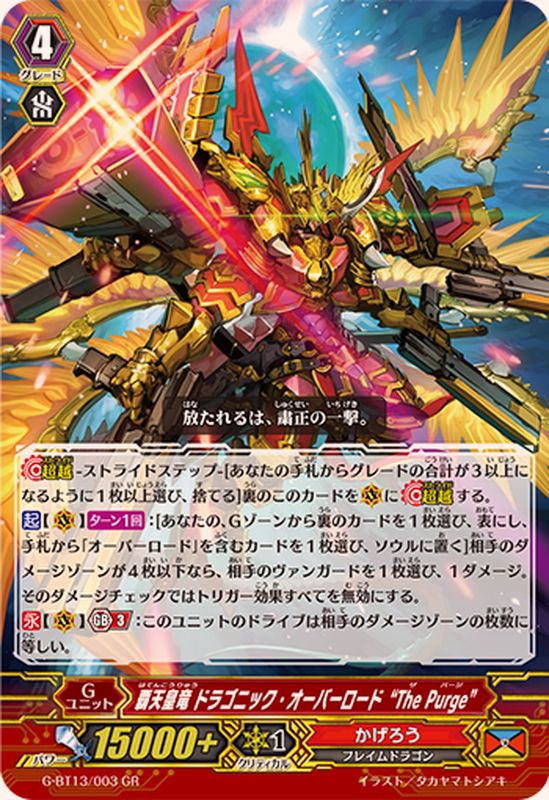 ヴァンガード かげろう ドラゴニックオーバーロードデッキ Pスタン G