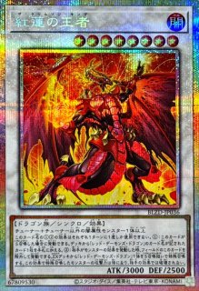 スカーレッドノヴァドラゴン【プリズマティックシークレット】{BLZD