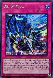 神の密告【シークレット】{BLZD-JP079}《罠》