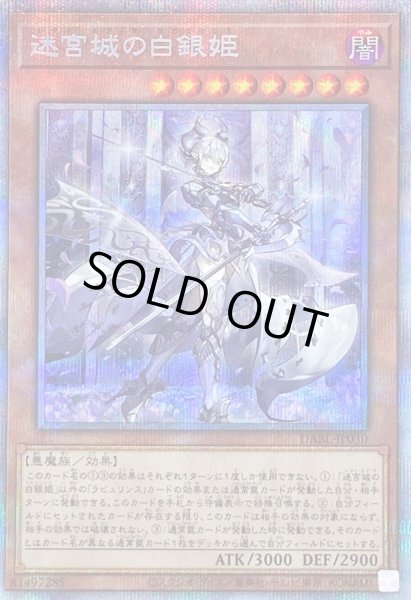 迷宮城の白銀姫【プリズマティックシークレット】{DABL-JP030