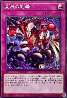 星辰響手プリクル【レア】{DOOD-JP023}《モンスター》