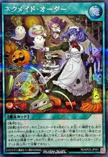 ネクメイドルーカー(右下カボチャ有)【オーバーラッシュレア】{RD/KP23