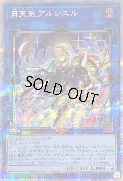 月天気アルシエル【プリズマティックシークレット】{DIFO-JP050}《リンク》