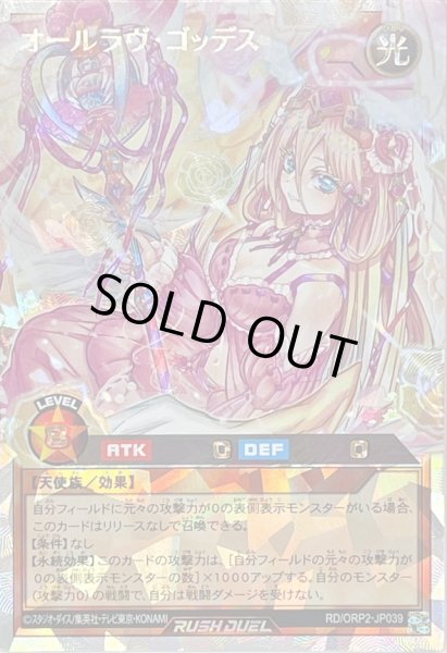 オールラヴゴッデス【オーバーラッシュレア】{RD/ORP2-JP039}《RD