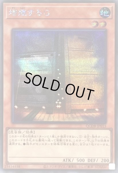 増殖するG【シークレット】{QCDB-JP015}《モンスター》