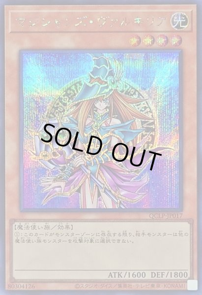 状態A-〕マジシャンズヴァルキリア【シークレット】{QCLP-JP017