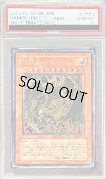 PSA10鑑定済〕降雷皇ハモン【レリーフ】{SOI-JP002}《モンスター》