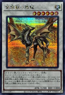 調和ノ天救竜【シークレット】{BLZD-JP024}《モンスター》